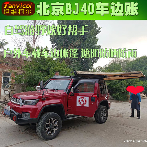 Tanvicol防雨车顶侧边账
