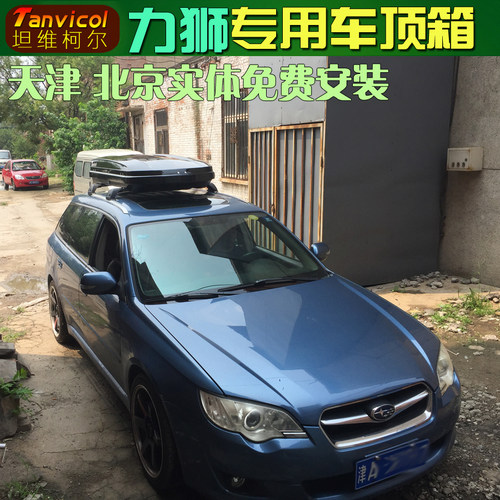 力狮车顶箱 汽车行李箱旅行箱包 车载包Tanvicol户外改装