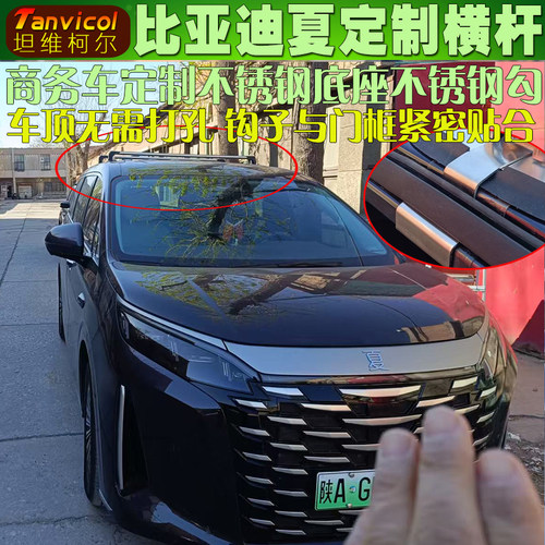 比亚迪夏商务车定制横架行李架