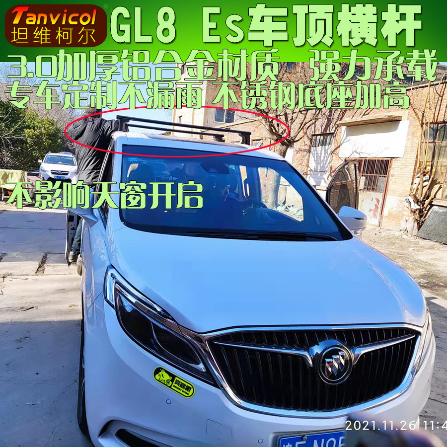 gl8es专用高脚车顶横杆汽车行李架横式横架旅行箱支架 tanvicol