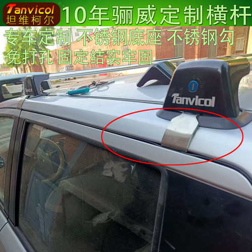 日产骊威车顶行李架横杆