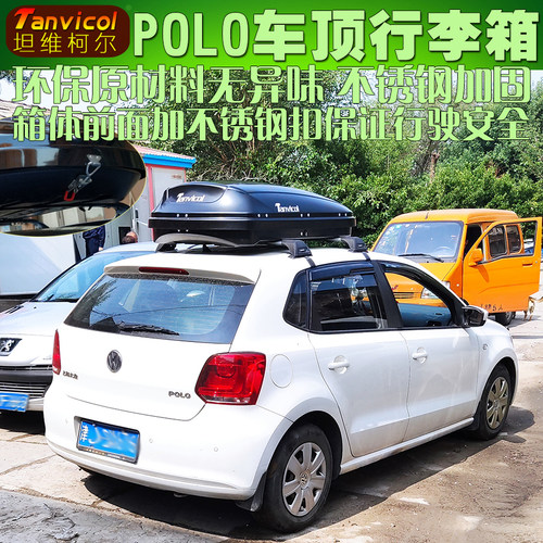 大众POLO菠萝车顶行李箱安装