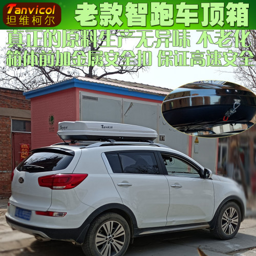 智跑汽车车顶行李箱 车载行李箱旅行箱 进口 静音行李架Tanvicol