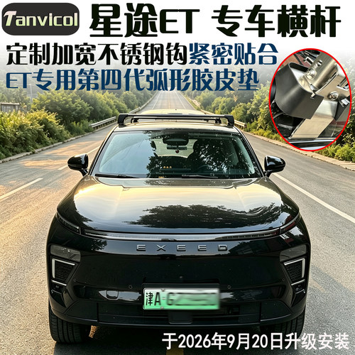 ET专车定制横式行李架