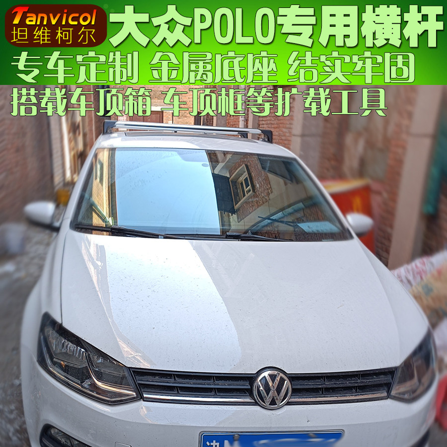 大众polo汽车车顶横杆 横式行李架横架旅行架子横梁车顶箱支架