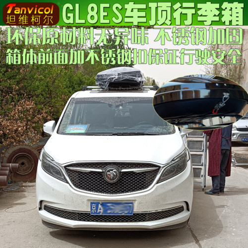 gl8ES车顶箱旅行箱 汽车行李箱车载储物包 户外Tanvicol自驾改装