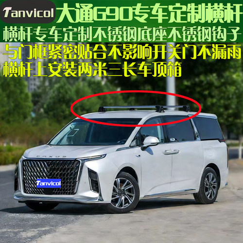 Tanvicol专车定制不锈钢横杆
