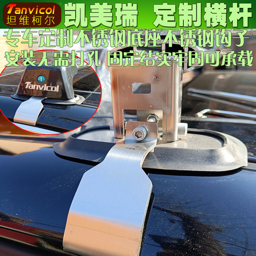 专车定制车顶横杆Tanvicol