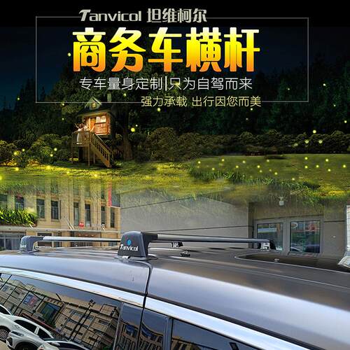 Tanvicol超强承载力专车定制