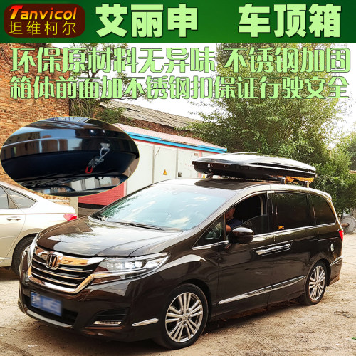 艾力绅汽车车顶箱 Tanvicol行李箱 旅行箱包 车载储物箱户外自驾