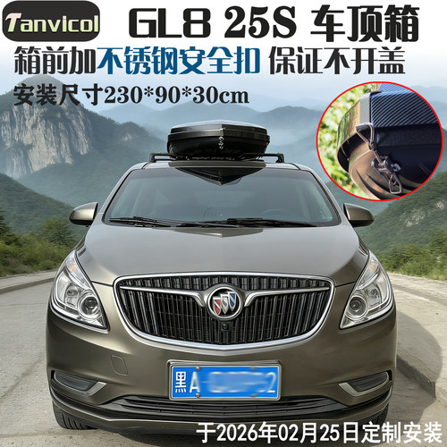 别克gl825s车顶行李箱安装