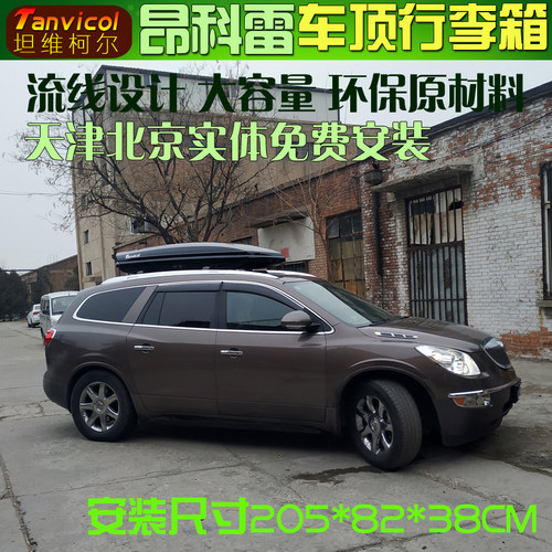 别克昂科雷车顶行李箱安装