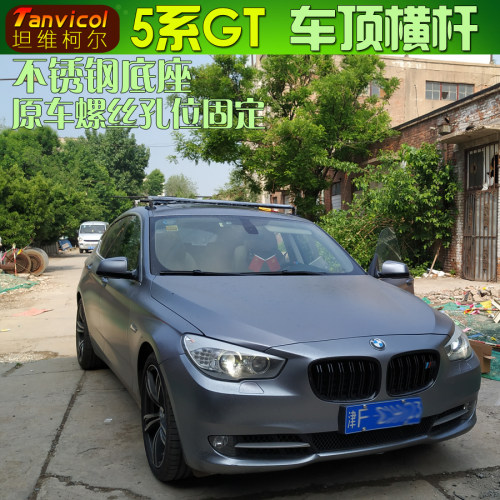 宝马gt535车顶行李架横杆