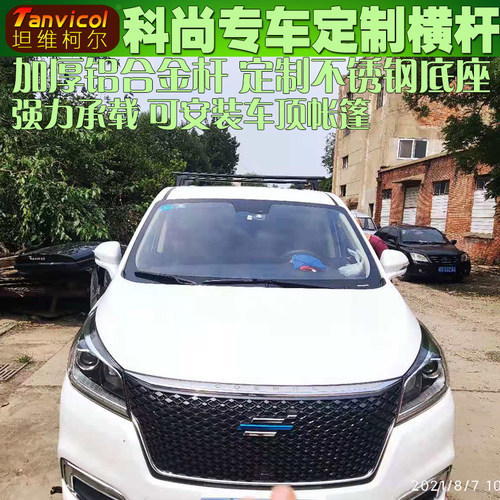 长安科尚欧尚汽车横式行李架车顶加高横架横杆车顶箱旅行支架横梁