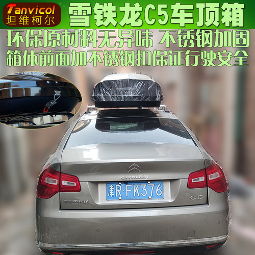 C5行李箱 汽车车顶箱坦维柯尔旅行箱包车载储物 Tanvicol户外