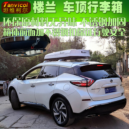 楼兰汽车车顶箱 Tanvicol行李箱自驾游旅行箱车载收纳储物大容量