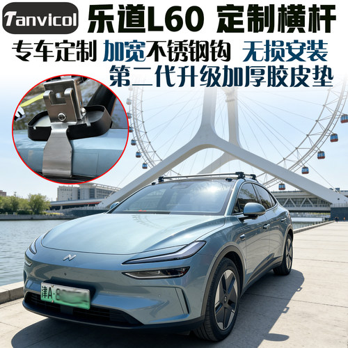 L60专用不锈钢无损加宽横杆