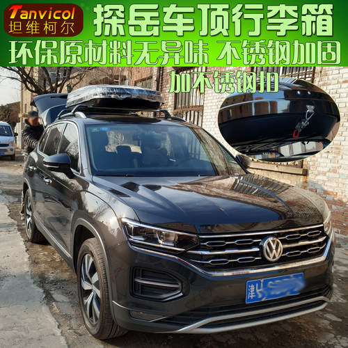 大众探岳车顶行李箱不锈钢爪