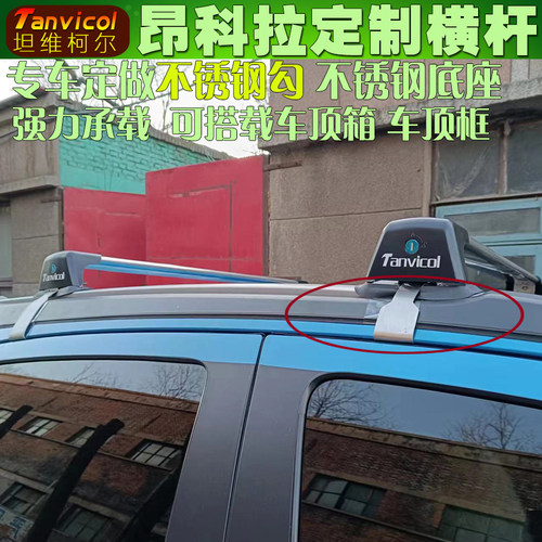 别克昂科拉车顶行李架横杆