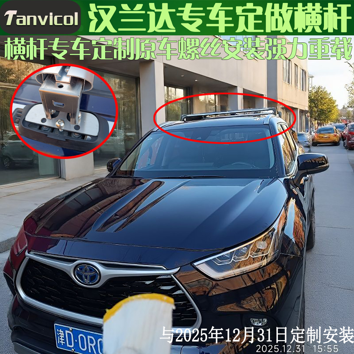 Tanvicol专车定制横杆行李架图片