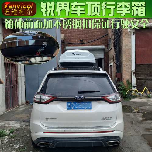 锐界车顶箱 汽车行李箱 旅行箱包 车载箱储物箱Tanvicol