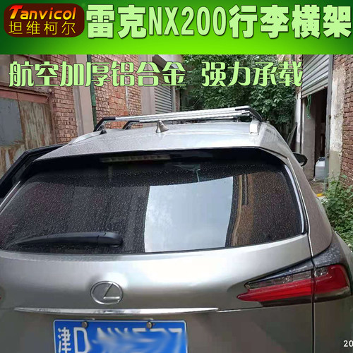 雷克萨斯nx200车顶行李架横杆