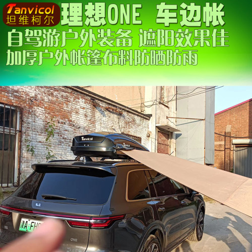 tanvicol加厚防晒布料自驾游帐篷