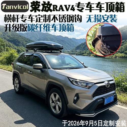 坦维柯尔碳纤维车顶箱无损安装
