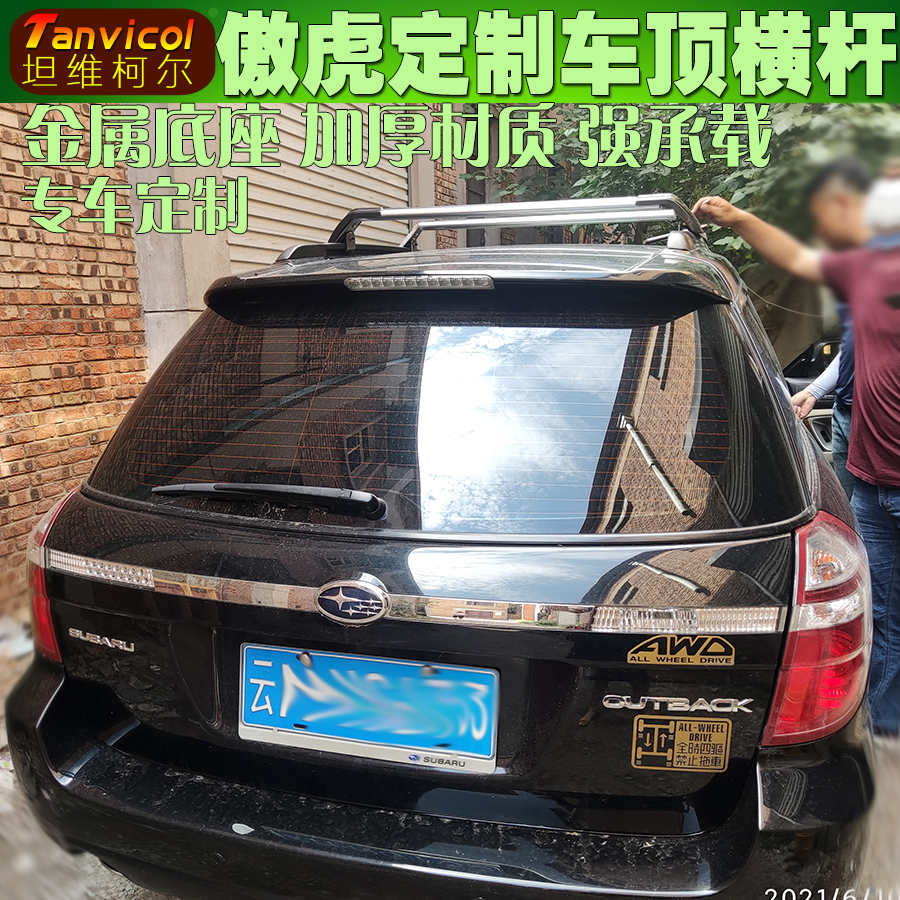 斯巴鲁傲虎车顶行李架横杆