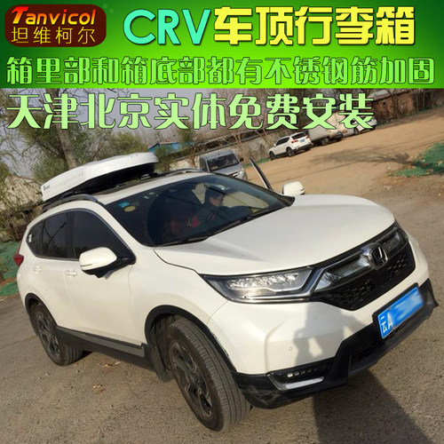 CRV车顶箱 汽车行李箱旅行箱包 车载储物包户外自驾游改装