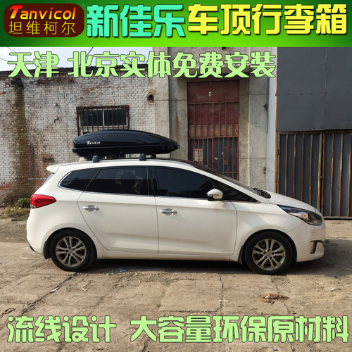 新佳乐车顶箱 汽车行李箱旅行箱包 车载储物包户外收纳大容量自驾