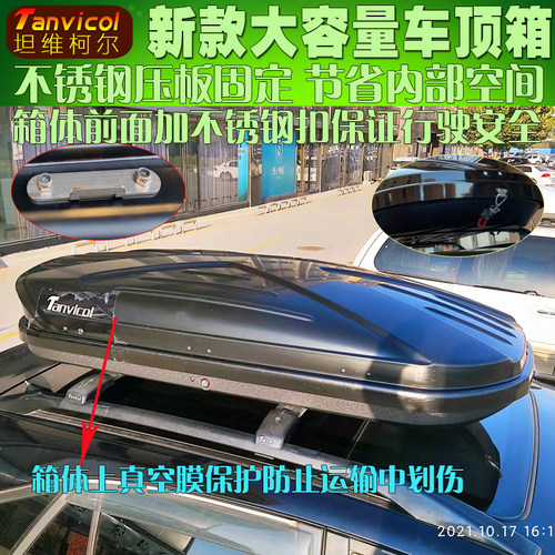 173汽车车顶箱 储物包车载行李箱旅行箱包 自驾储物箱Tanvicol