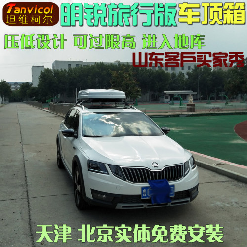 明锐旅行版车顶箱 Tanvicol汽车车顶行李箱储物箱包 车载行李箱包
