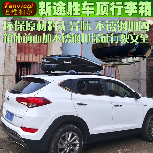 现代途胜车顶行李箱安装