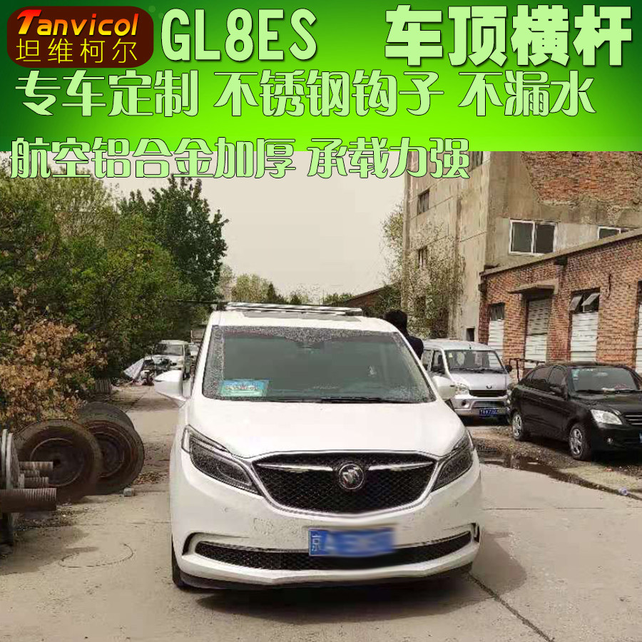 es别克gl8汽车车顶横杆 横架横梁旅行支架车载行李架越野