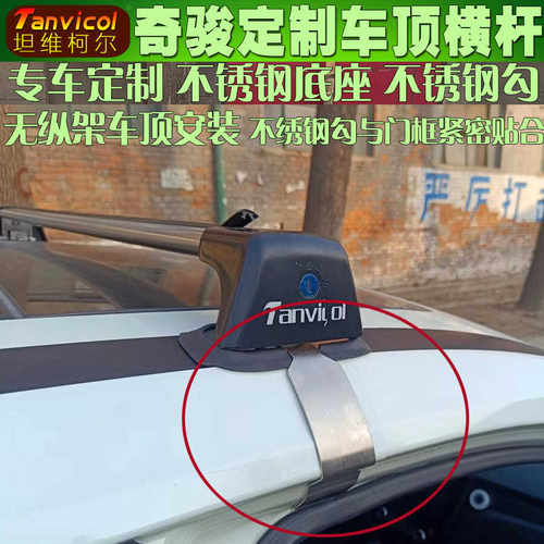 专车定制横杆车载横架奇骏