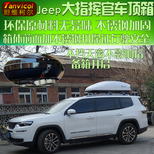大指挥官车顶箱 Tanvicol行李箱 汽车旅行箱包收纳箱大容量特价