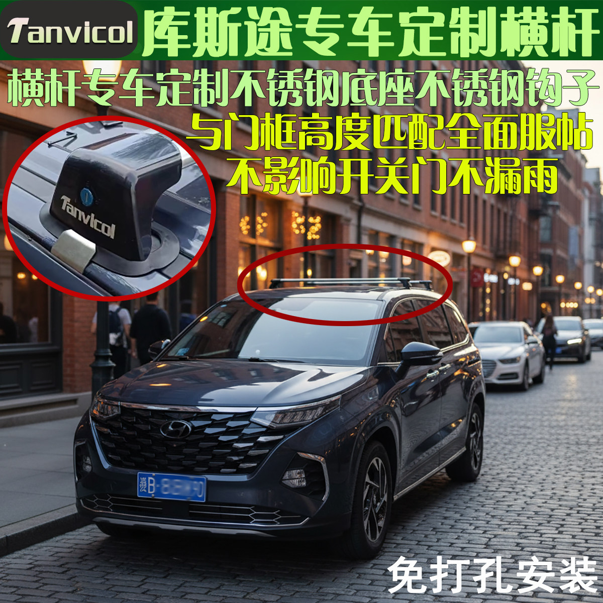 Tanvicol强力承载库斯途车顶横杆图片