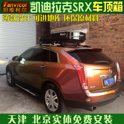 SRXsrx车顶箱 Tanvicol行李箱 汽车旅行箱包 自驾游户外改装装备