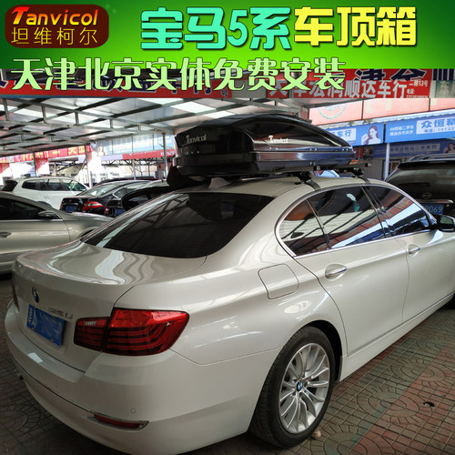 宝马五系车顶行李箱525