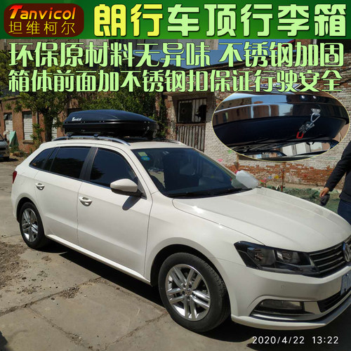 朗行车顶箱 汽车车顶行李箱旅行箱包车载储物箱 tanvicol户外自驾