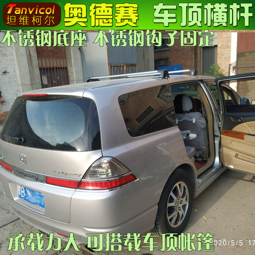 本田奥德赛车顶行李架横杆