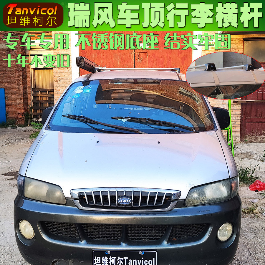 老款瑞风车顶横式行李架横架 tanvicol汽车横杆横梁 旅行架子