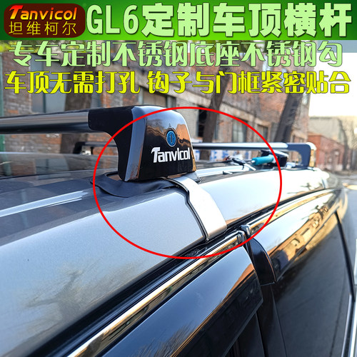 gl6专车定制车顶横杆不锈钢底座