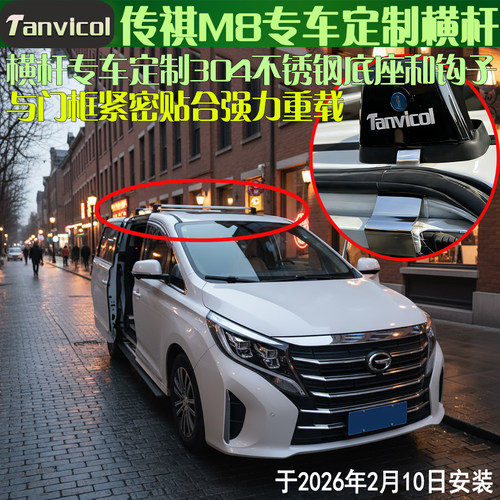 坦维柯尔M8专用不锈钢行李架