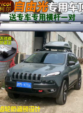 自由光jeep车顶行李箱