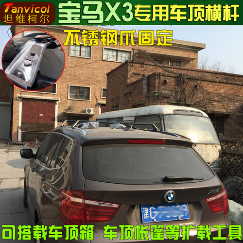 X3车顶横杆 汽车车顶横式行李架横杆 车顶箱横架 车顶架