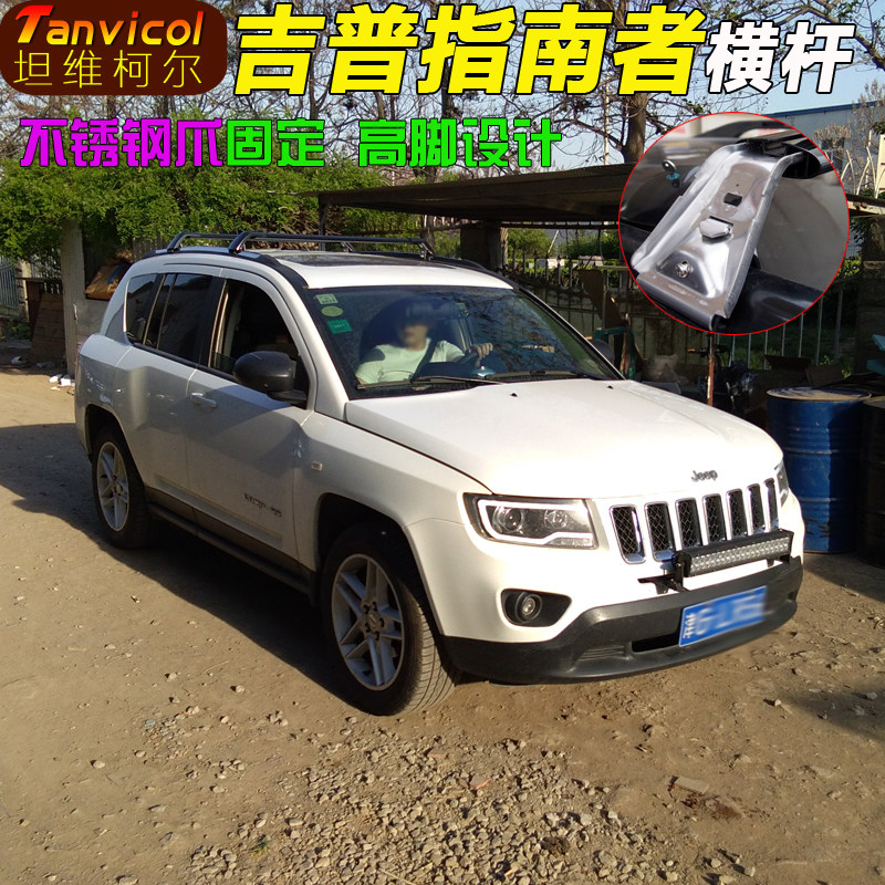 指南者JEEP车顶行李架 汽车旅行横架横杆车顶箱支架 Tanvicol横梁图片