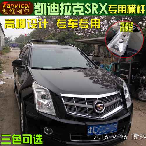 SRXsrx车顶横式行李架 汽车车顶横杆横架车顶箱专