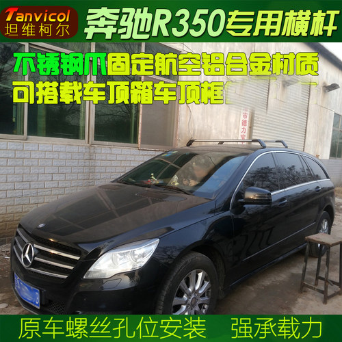 R350车顶横杆 坦维柯尔车顶横架横式行李架车顶箱